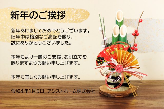 🎍新年のご挨拶🎍