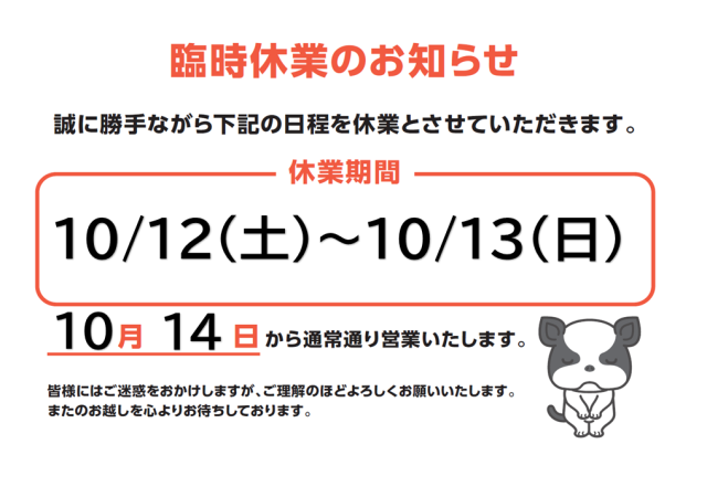 🚩臨時休業のお知らせ🚩🚩