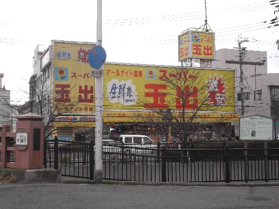 ジョイフル堺 スーパー