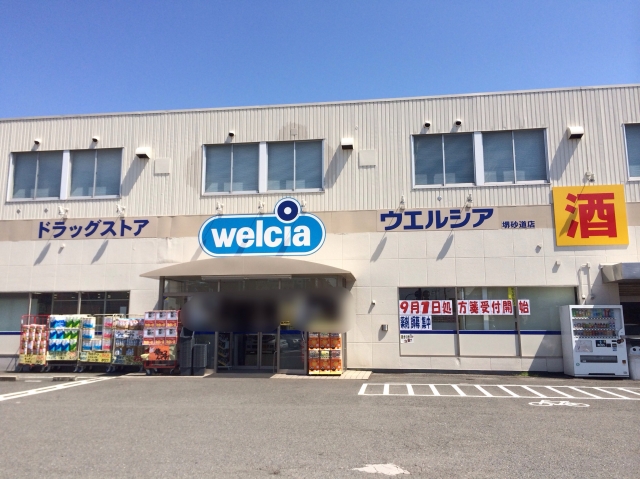 フジパレス愛泉 ドラッグストア