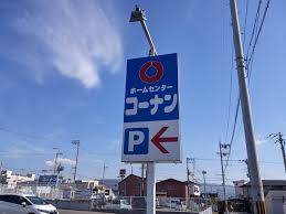 リベラルタウン ホームセンター