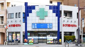 ロイヤルガーデン堺 山本薬局