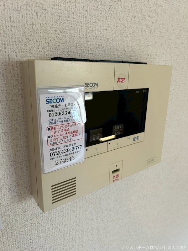 アモリ―ル その他設備