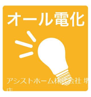 ヒストリカ堺 その他