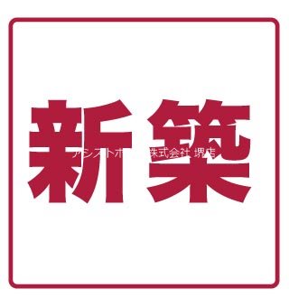 あんしん+出島町08-4007  その他