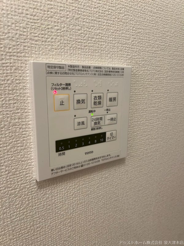 アルカディア和泉中央 換気乾燥機能付き