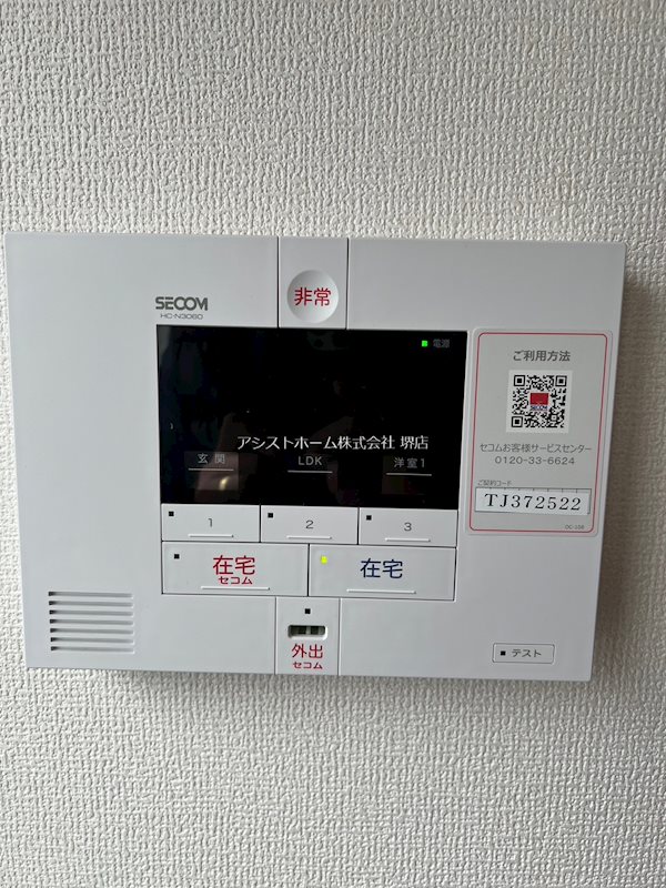 SOMA　SAKAI セコム導入済み