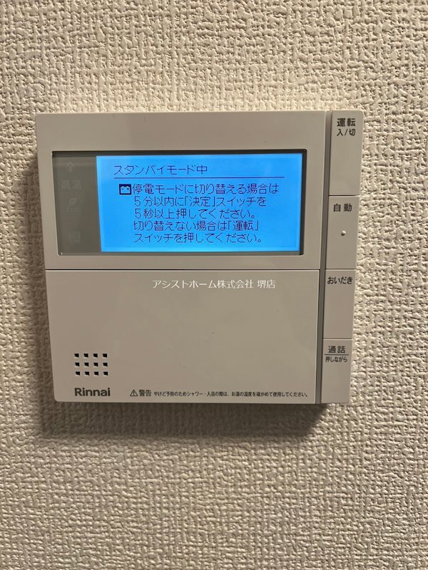 SOMA　SAKAI 追い炊き機能付き