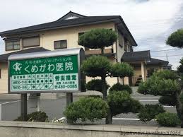 Garden　浜プラス くめがわ医院