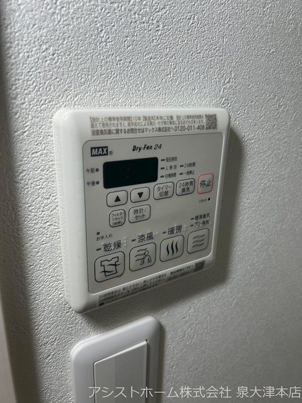 フジパレス助松町Ⅱ番館 換気乾燥機能付き