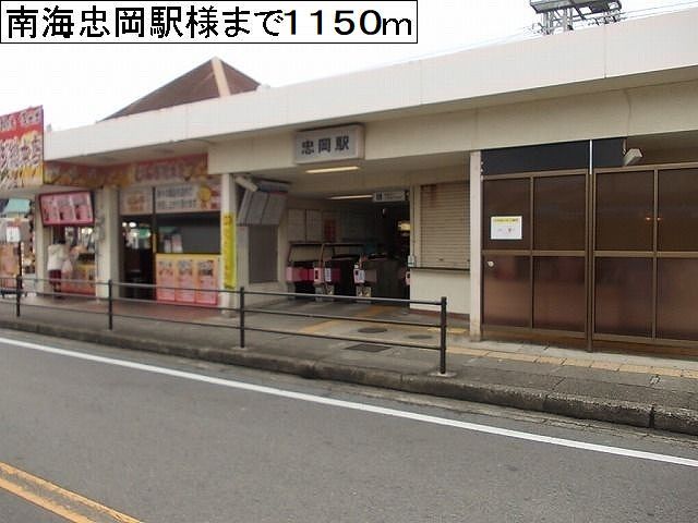 Ｇａｒｄｅｎ　浜プラス 南海忠岡駅様まで1150m
