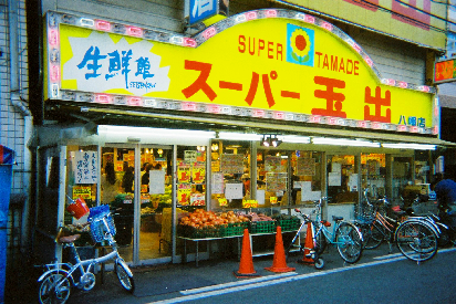 Narcisse YK ｽｰﾊﾟｰ玉出 信太山店