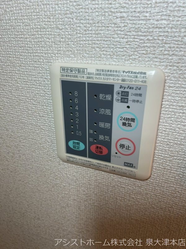 ヴィオラ和泉中央 換気機能付き