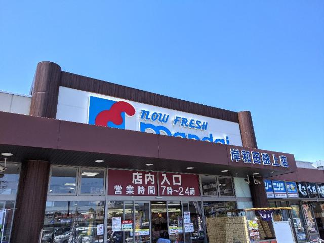 エテルネル8 万代岸和田磯上店まで581ｍ