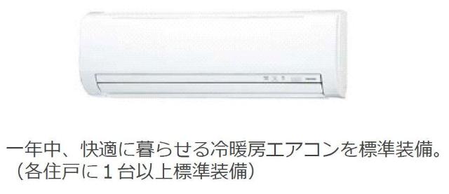 エテルネル8 エアコン（イメージ）