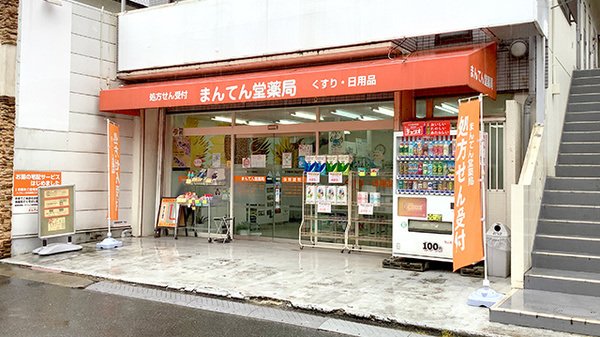 ウォーク羽衣 まんてん堂薬局