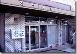 ウォーク羽衣 石井医院