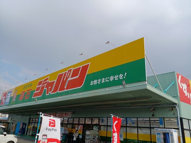 あすなろ ジャパン様まで350m