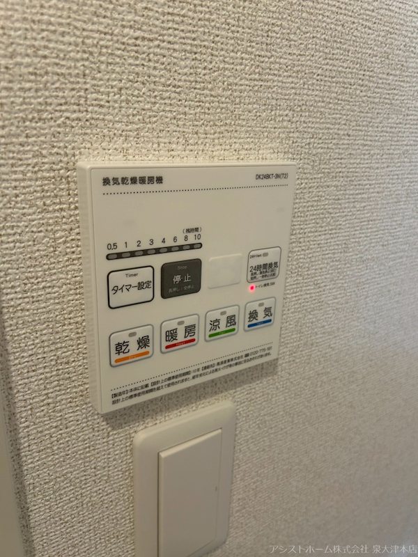 ディアコート　加守 換気乾燥機能付き
