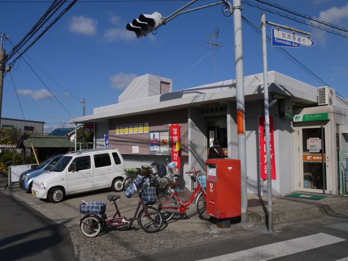 East Hills 高石加茂郵便局