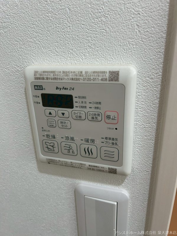 リベルト・ボヌールⅡ番館 換気乾燥機能付き