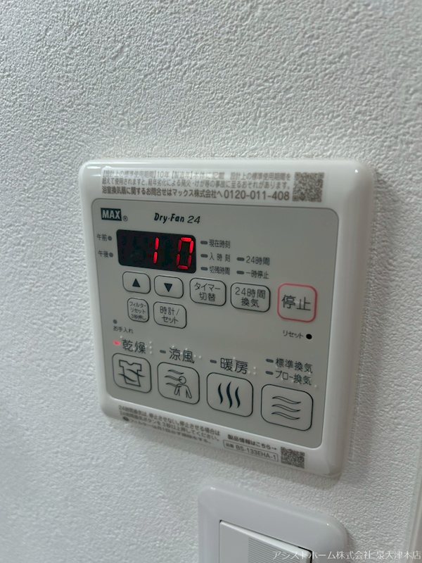 リベルト・ボヌールⅢ番館 換気乾燥機能付き