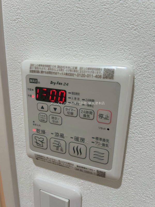 リベルト・ボヌールⅢ番館 換気乾燥機能付き