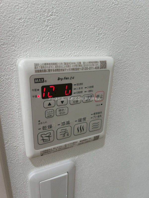リベルト・ボヌールⅢ番館 換気乾燥機能付き