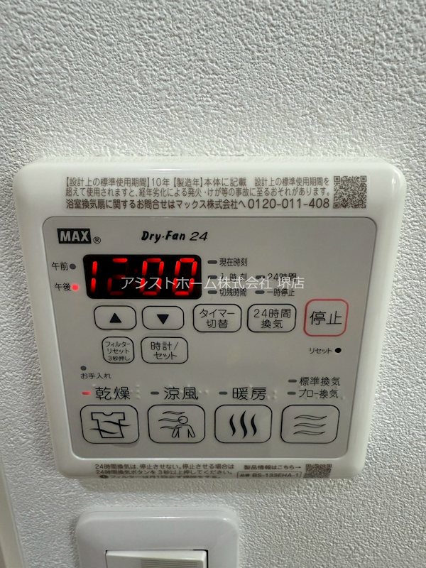 フジパレス南清水町ノース 天候に左右されずお洗濯が可能です