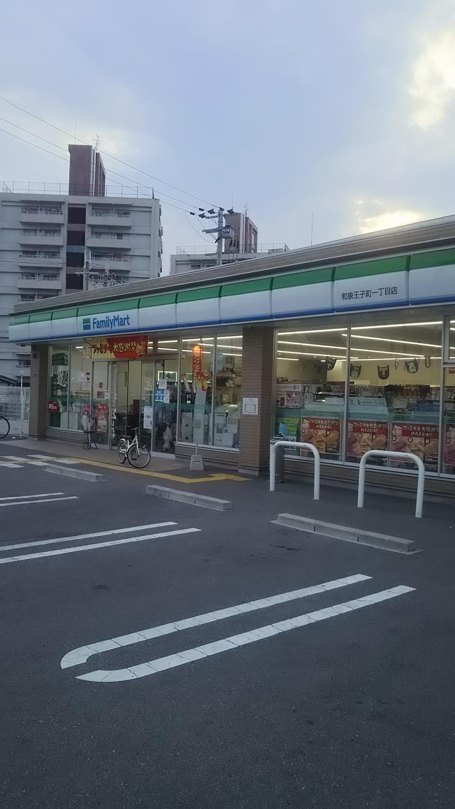 Ｒｏｙａｌ　Ｌｉｆｅ ﾌｧﾐﾘｰﾏｰﾄ 和泉王子町一丁目店