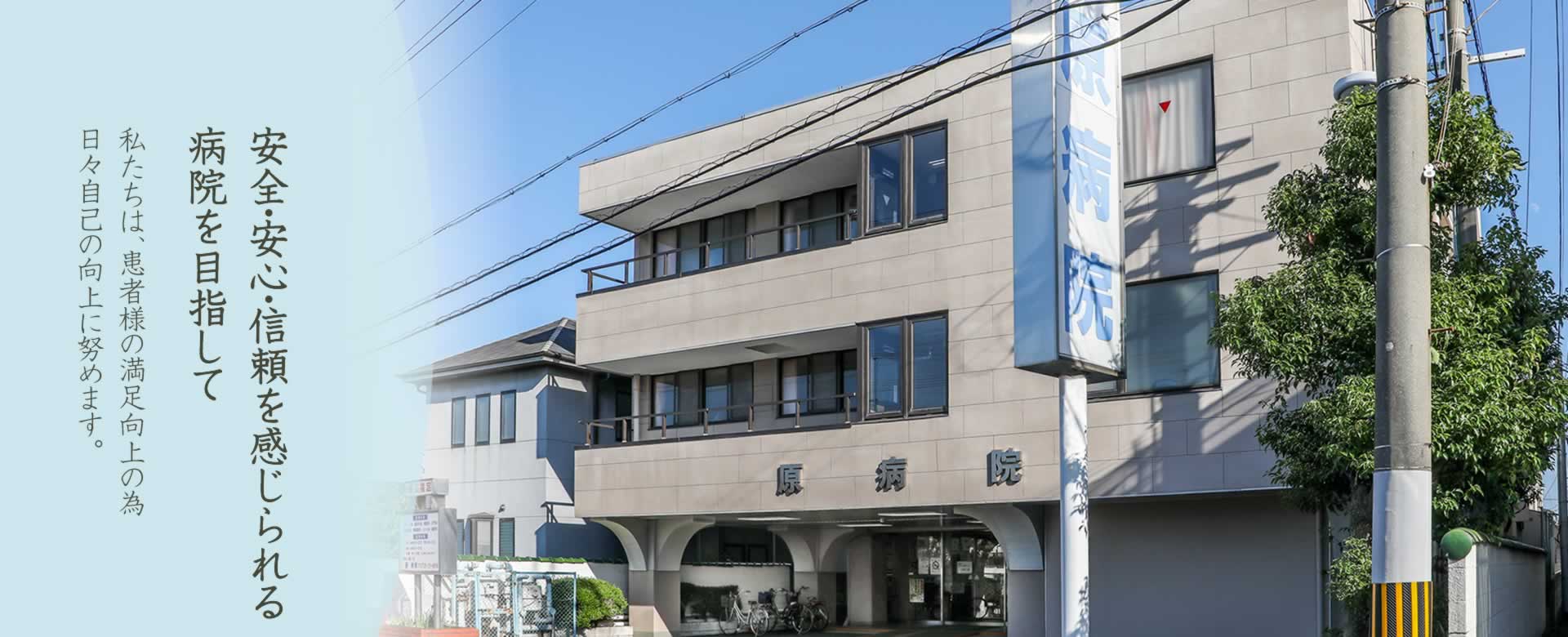 フジパレス助松町Ⅰ番館 原病院