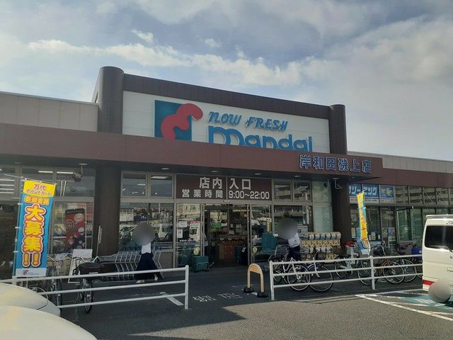 サンリット忠岡 スーパー万代様まで750m