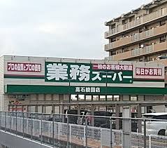 千代田一戸建（谷口邸） 業務スーパー 高石綾園店