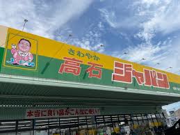 ブローテ ｼﾞｬﾊﾟﾝ 高石店