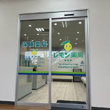 あすなろ レモン薬局取石店
