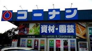 アミューズメント和泉 ﾎｰﾑｾﾝﾀｰｺｰﾅﾝ和泉中央店