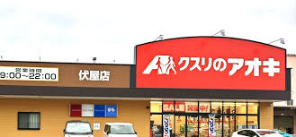 フォレスト光明池 ｸｽﾘのｱｵｷ 伏屋店