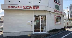 ジャスパーヒルズⅠ なごみ薬局
