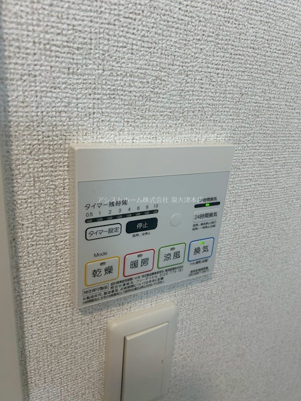 フォレスト光明池 換気乾燥機能付き