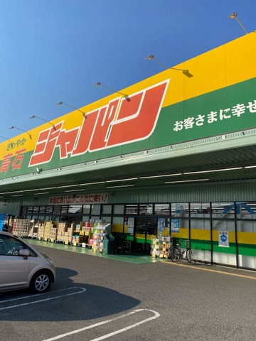 East Hills ジャパン 高石店