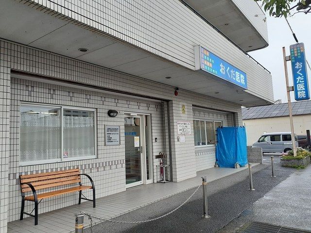 コティアブイ おくだ医院様まで205m
