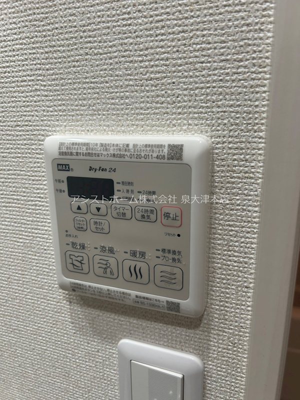 フジパレス高石Ⅰ番館 換気乾燥機能付き