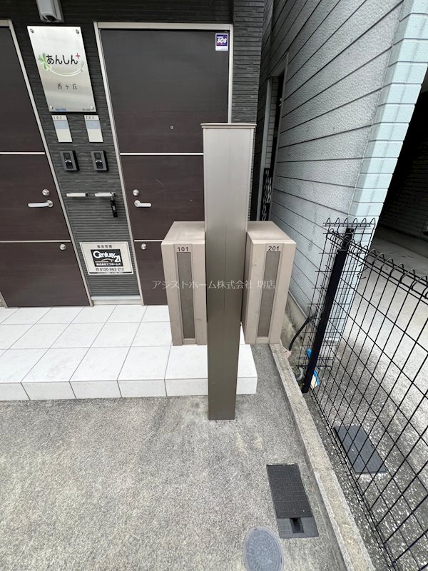 あんしん＋香ヶ丘町 その他設備