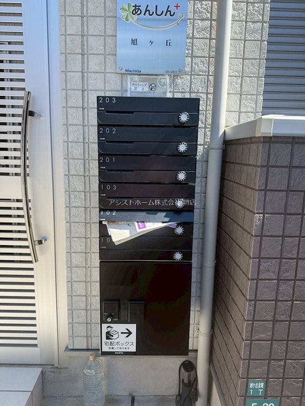 あんしん＋旭ヶ丘 便利な宅配BOX付き集合ポスト