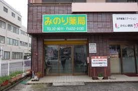 グレイスカルティエ みのり薬局