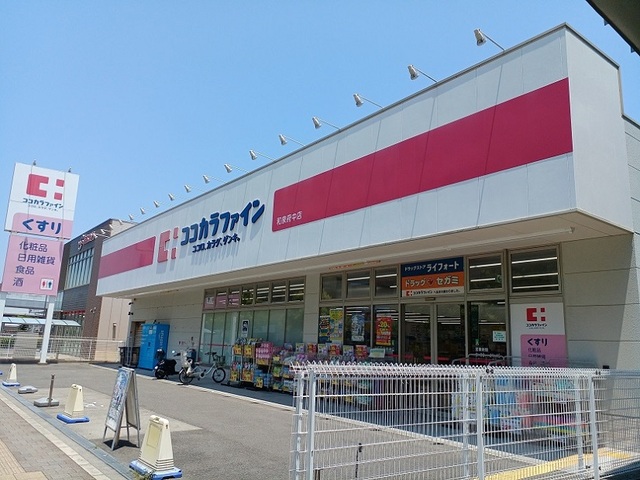 グレイスカルティエ ココカラファインまで1080m
