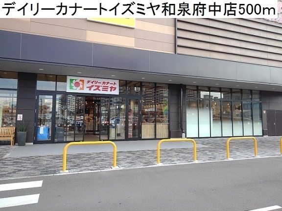 ラフェリシテ デイリーカナートイズミヤ様まで500m