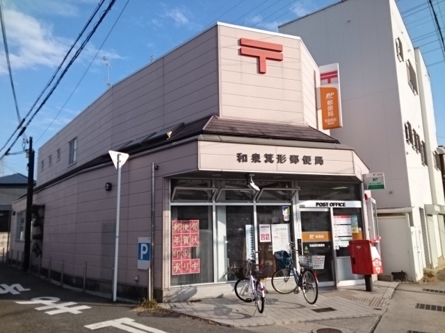 アンダンテ 和泉箕形郵便局 様まで600m