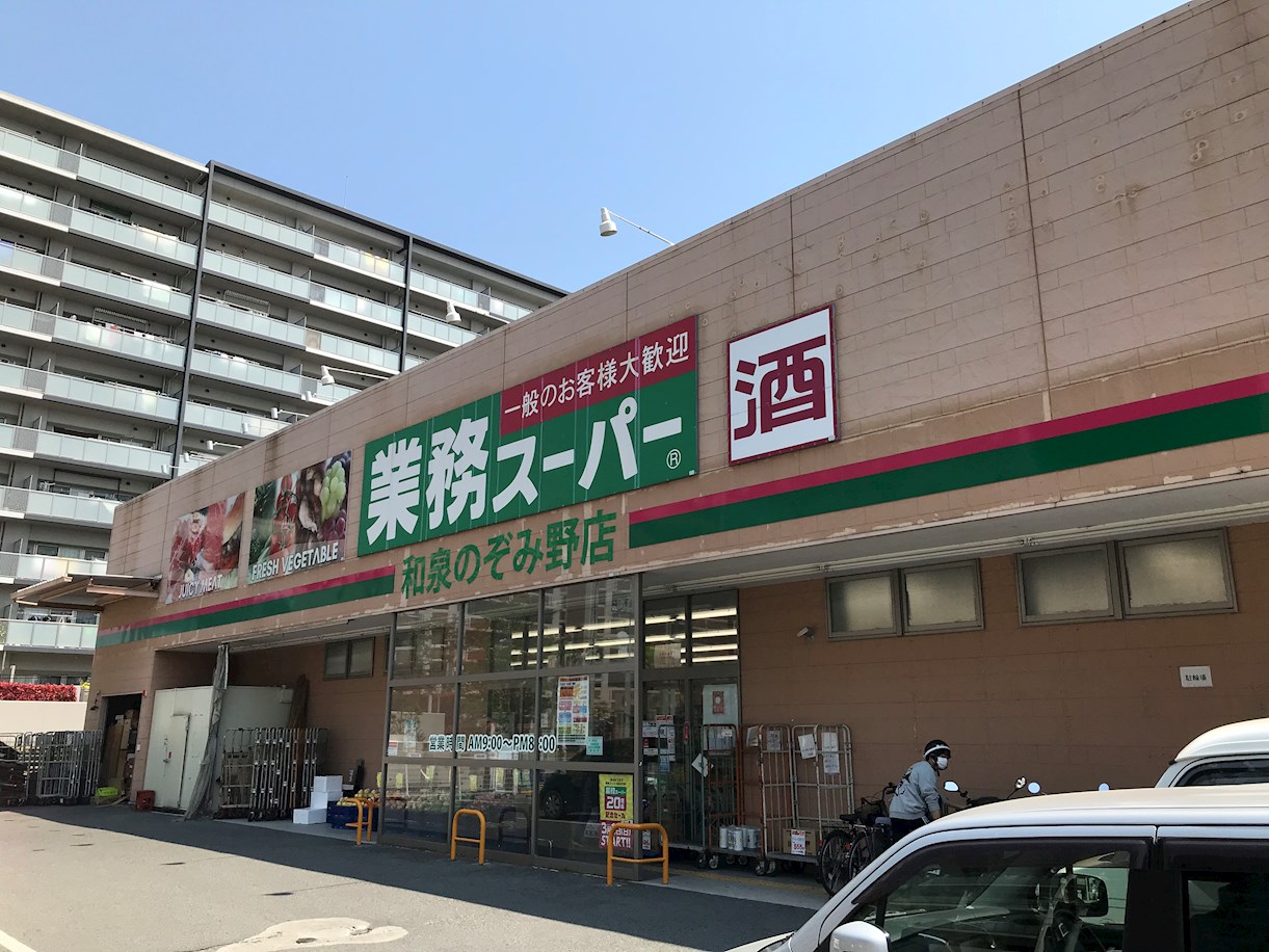 ﾙﾁｬｰﾏ 業務ｽｰﾊﾟｰ 和泉のぞみ野店