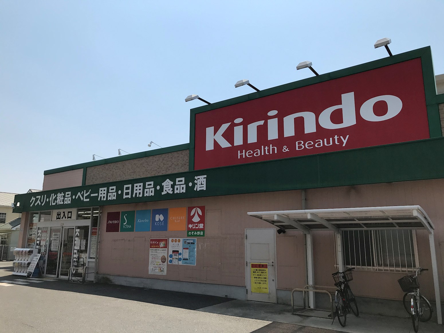 ﾙﾁｬｰﾏ ｷﾘﾝ堂 のぞみ野店